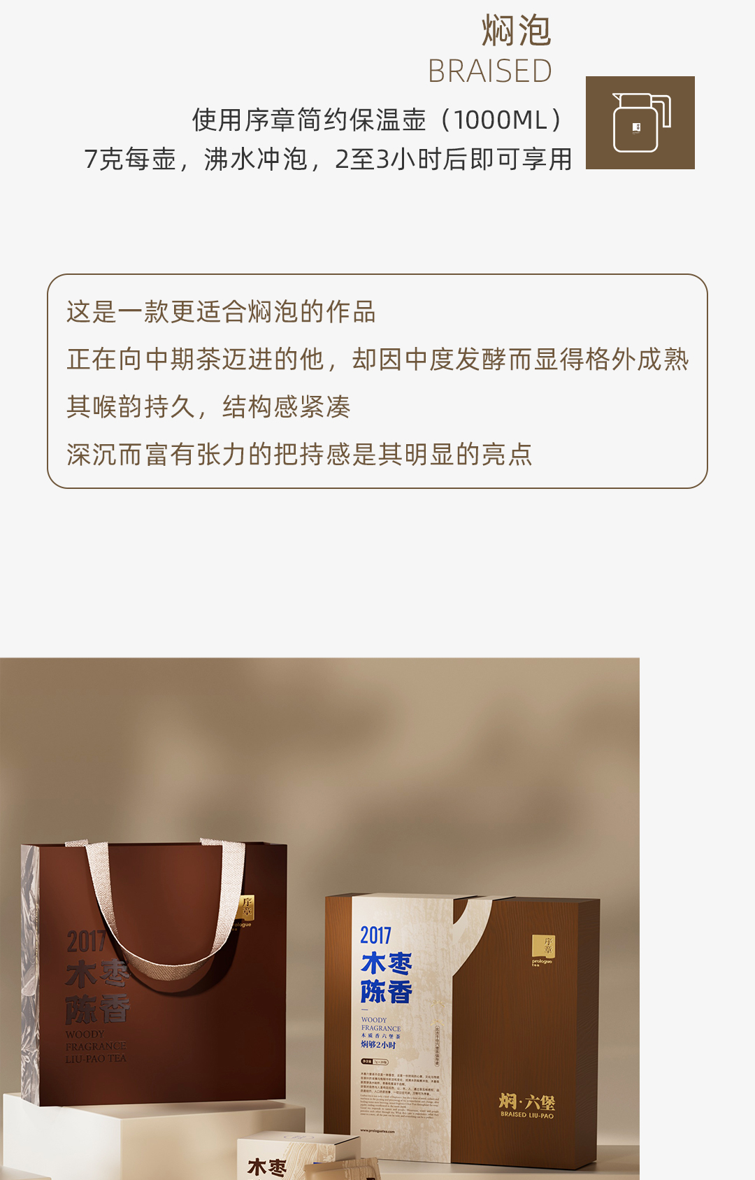 木枣陈香_04.png