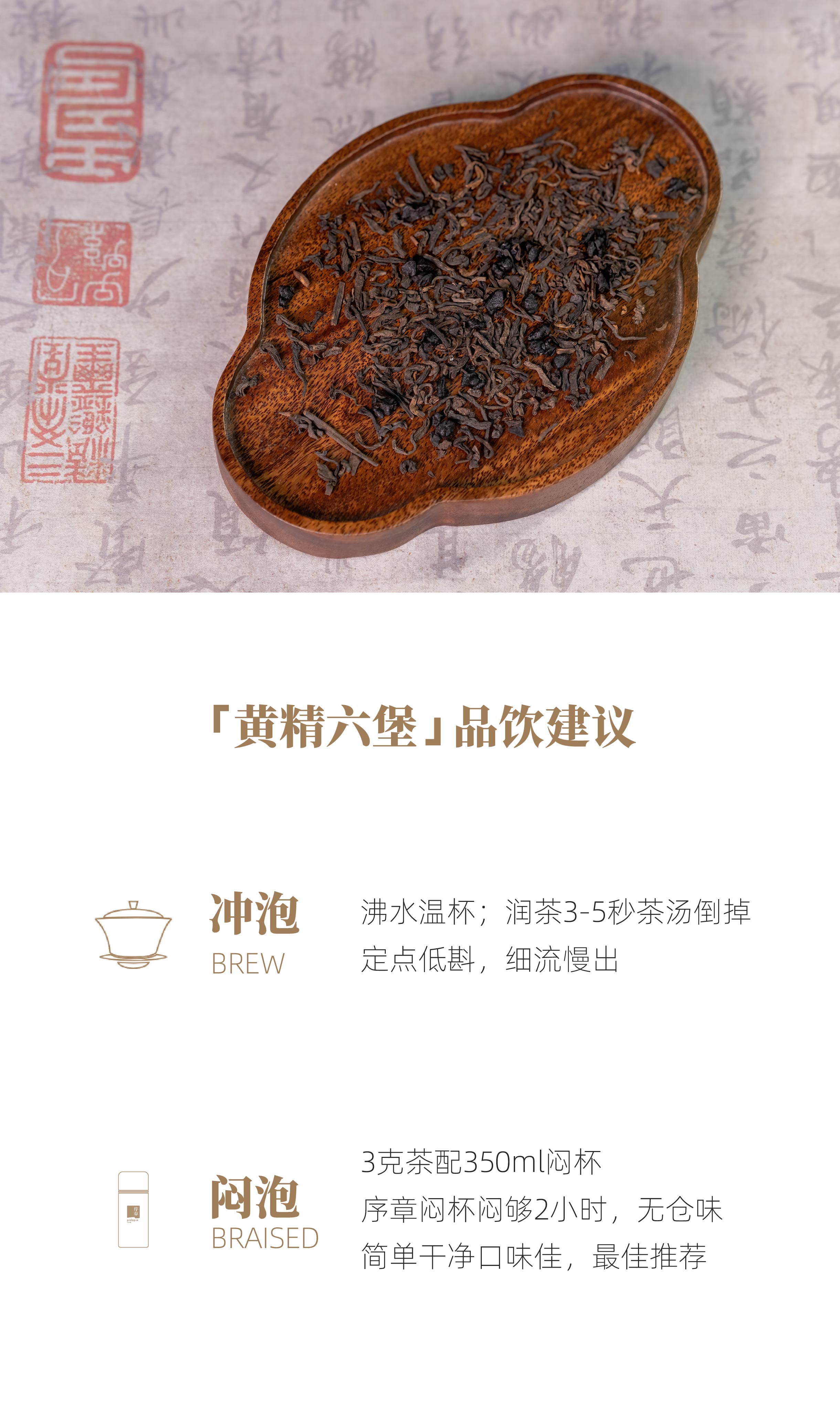 黄精六堡朋友圈_复制-09.jpg