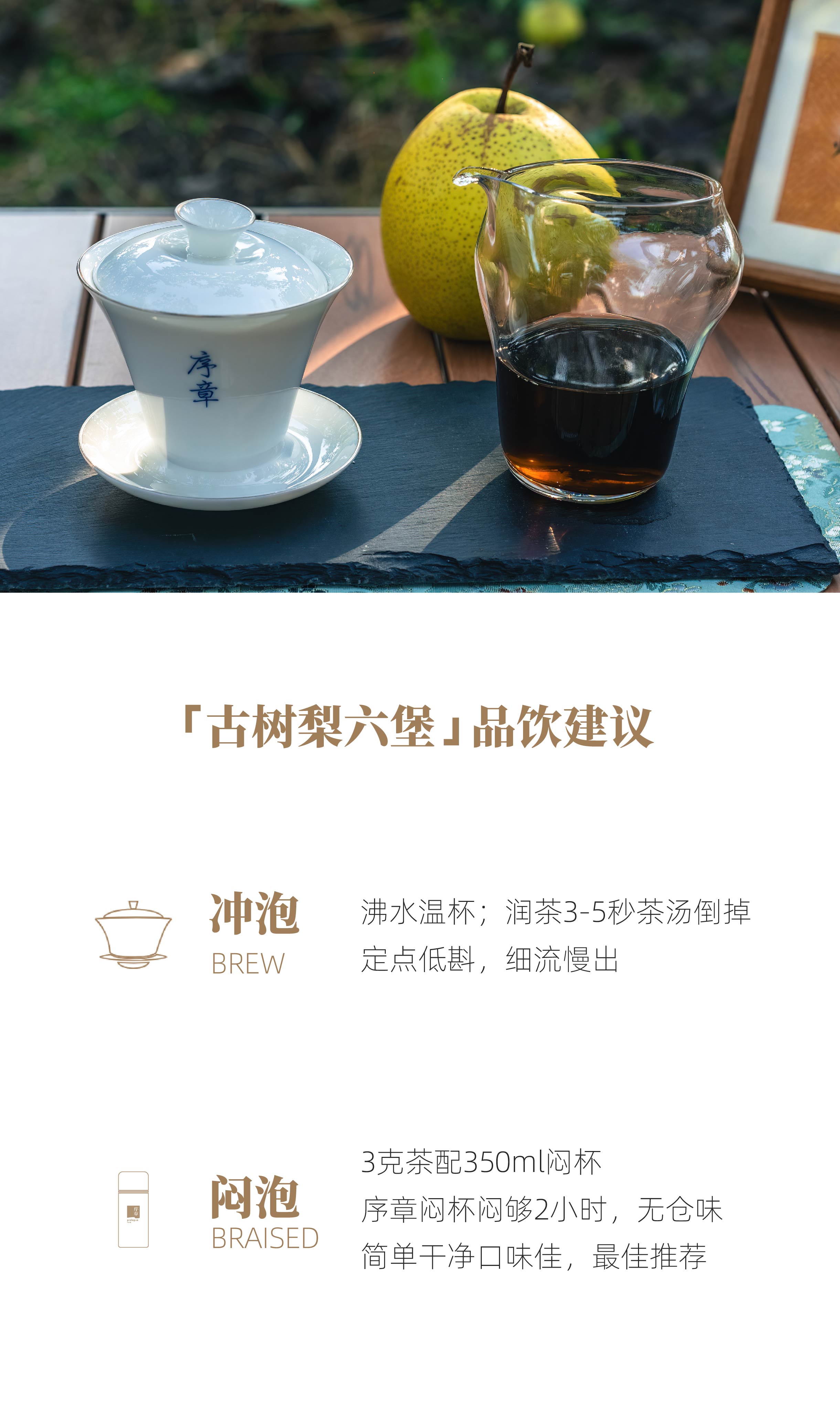 古树梨六堡朋友圈_复制-09.jpg