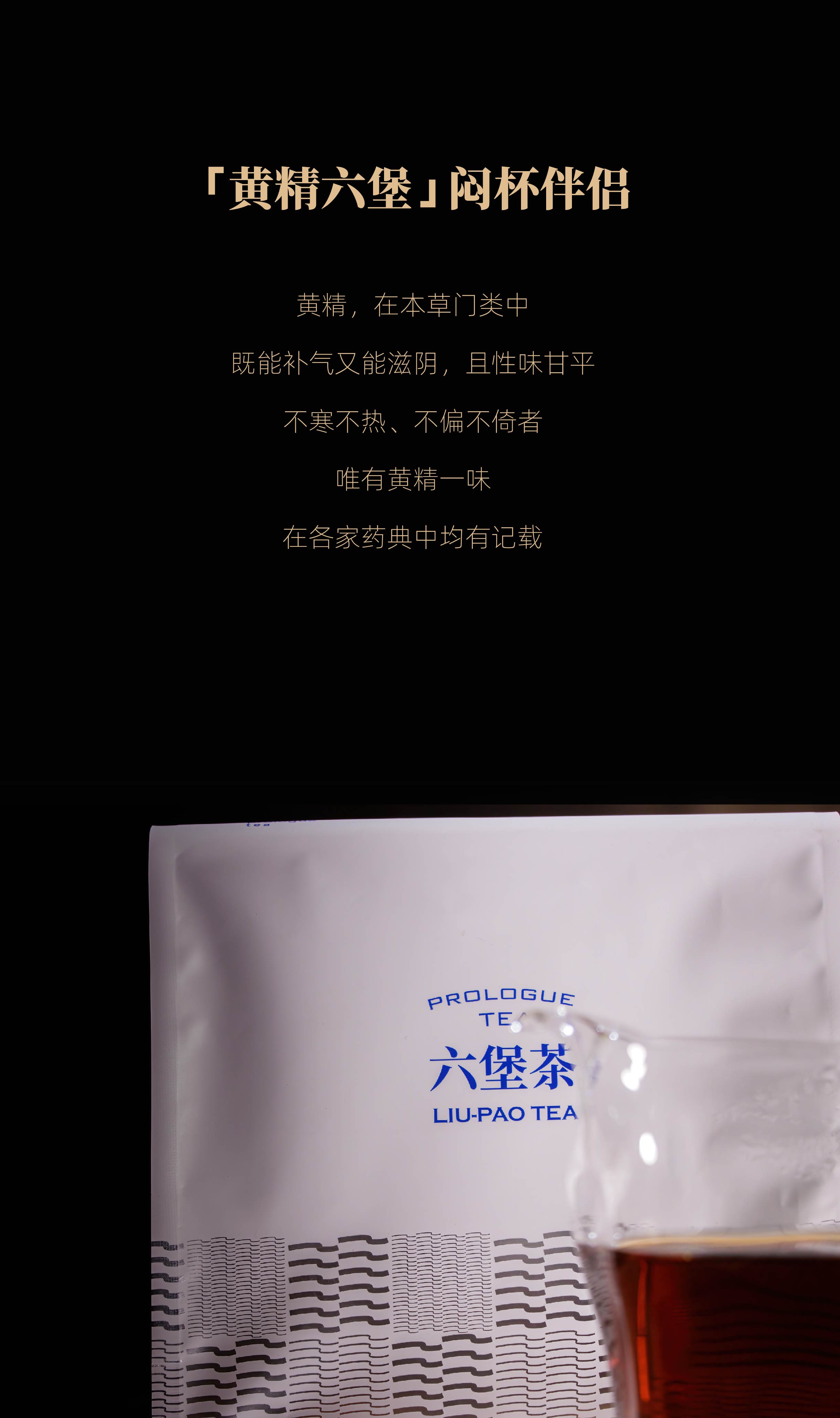 黄精六堡朋友圈_复制-03.jpg