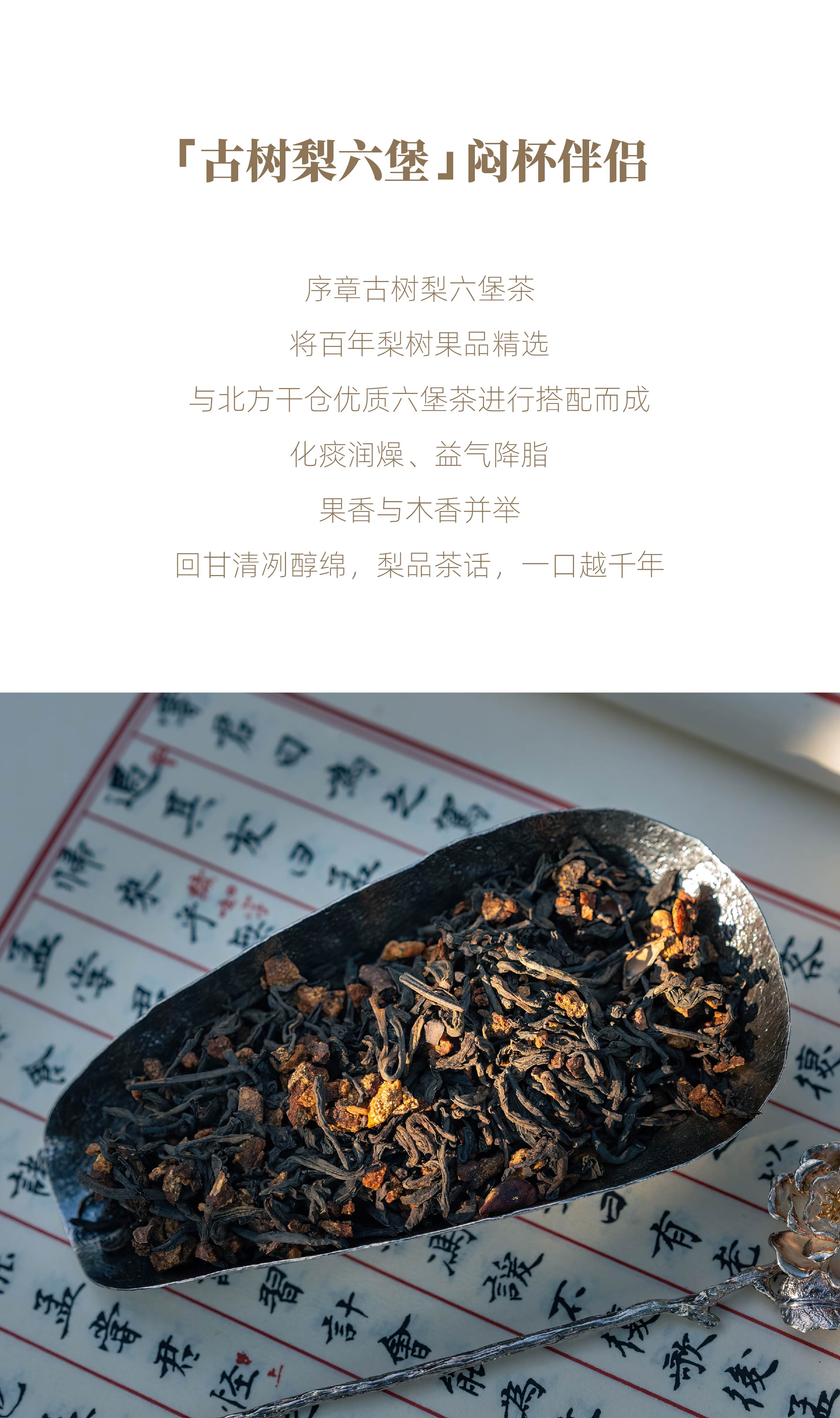 古树梨六堡朋友圈_复制-04.jpg