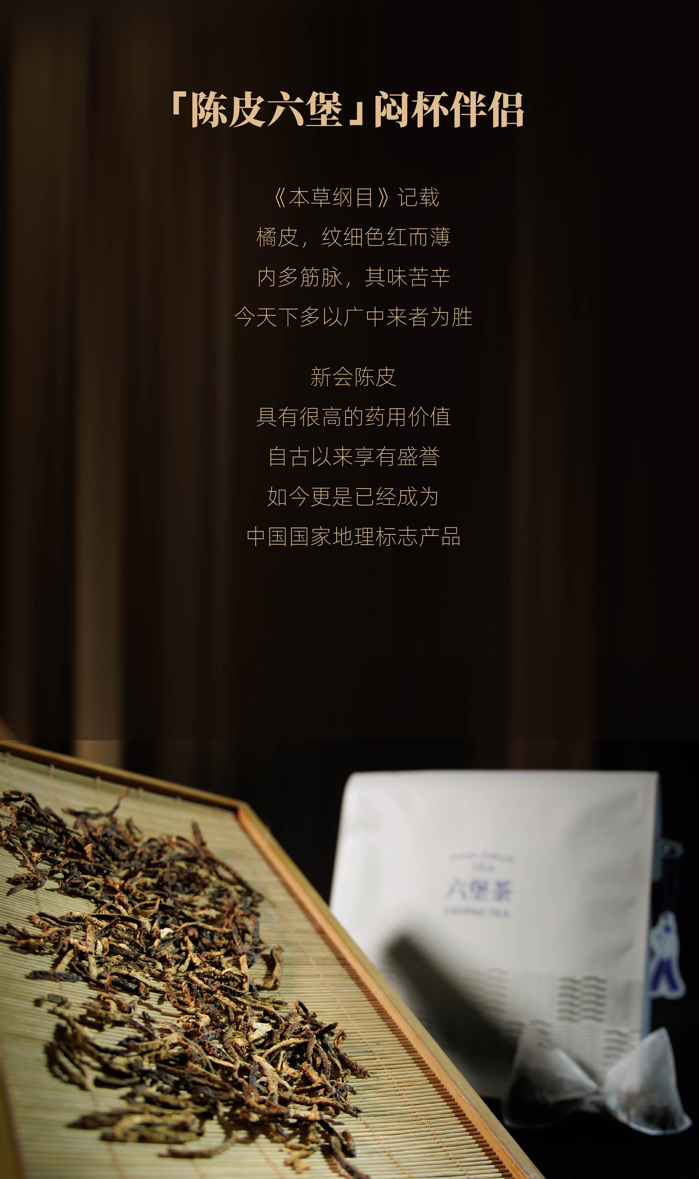 陈皮六堡朋友圈_复制-02.jpg