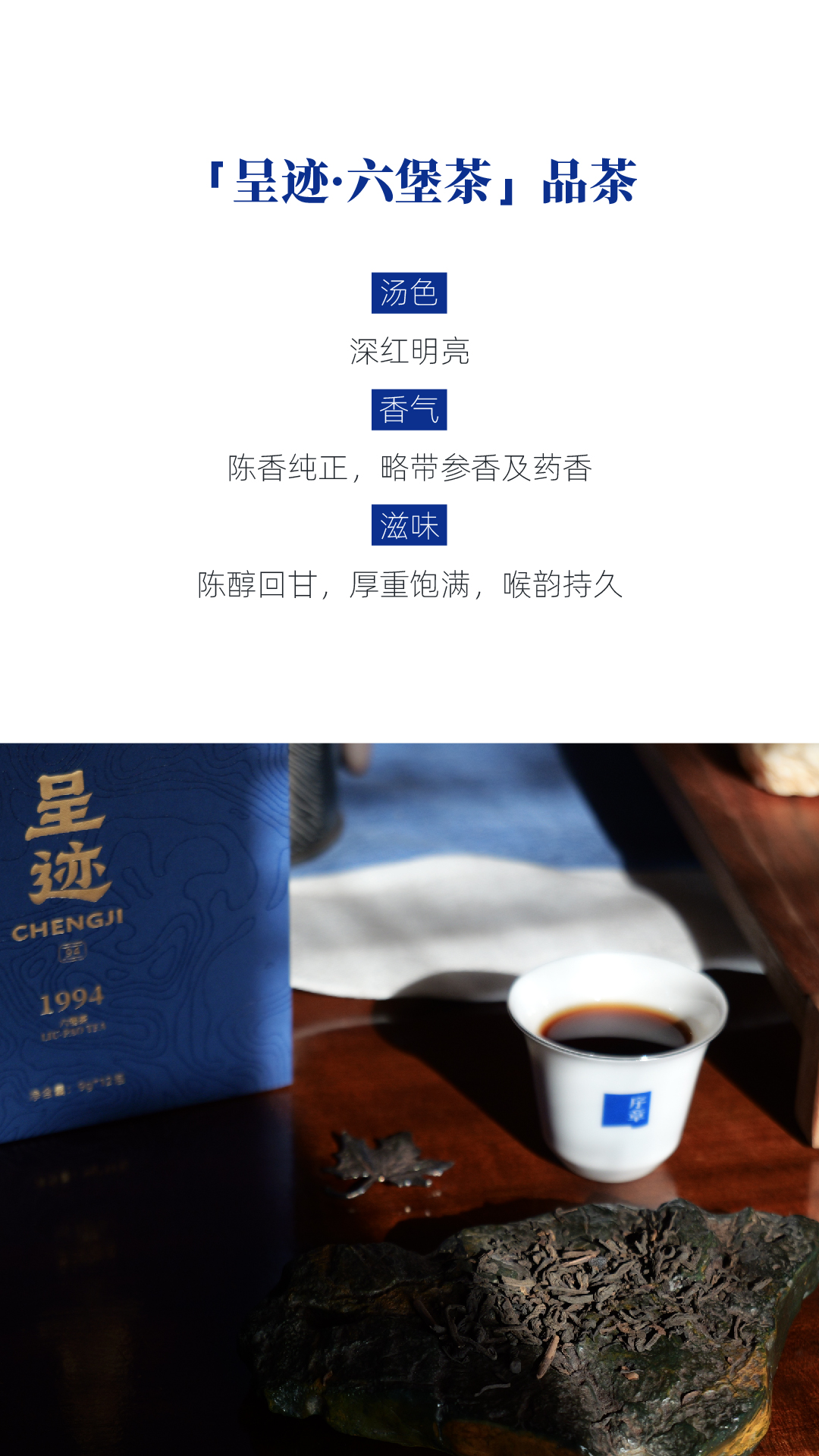 呈迹六堡茶_画板 1 副本 5.jpg