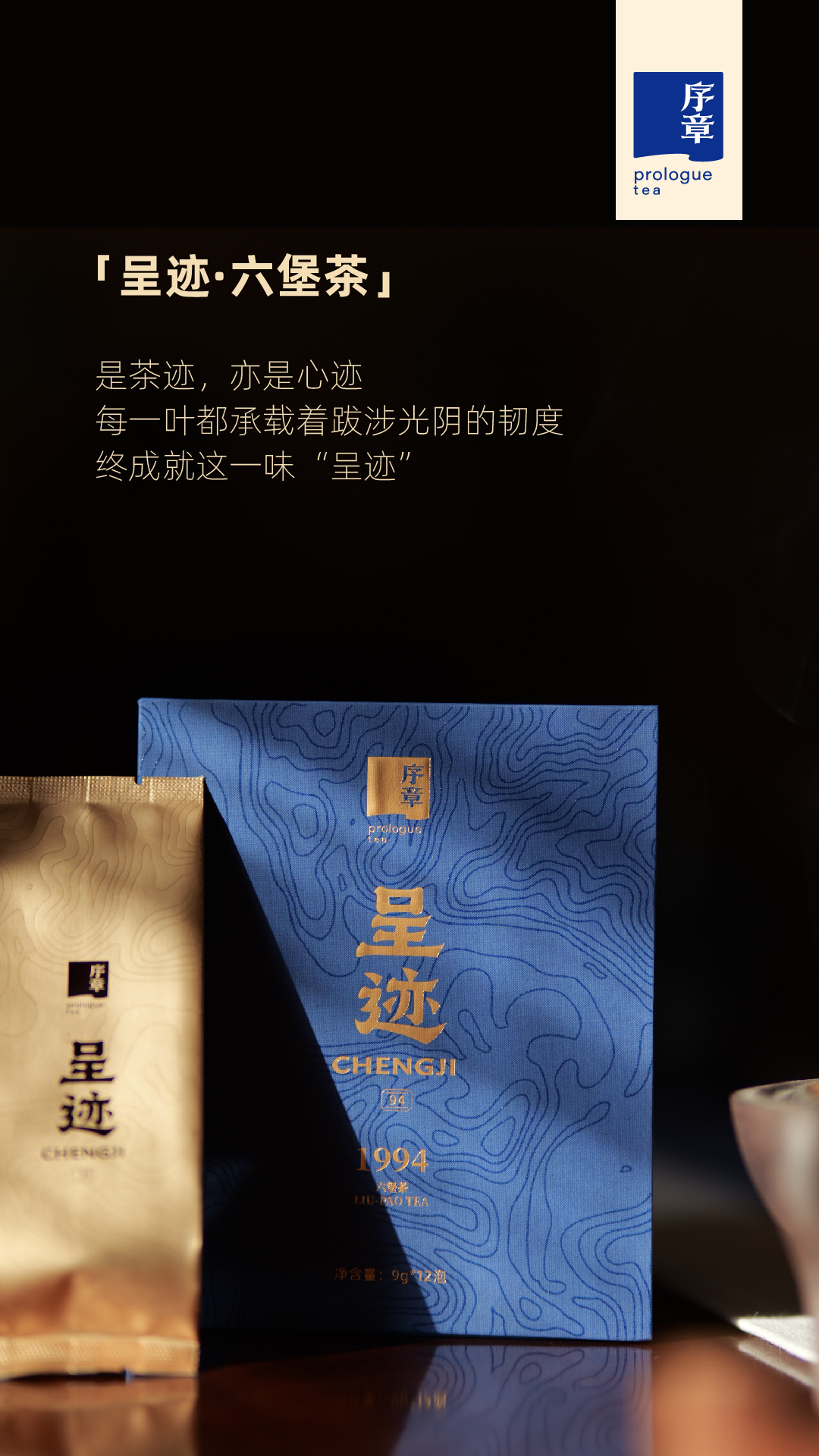 呈迹六堡茶_画板 1.jpg